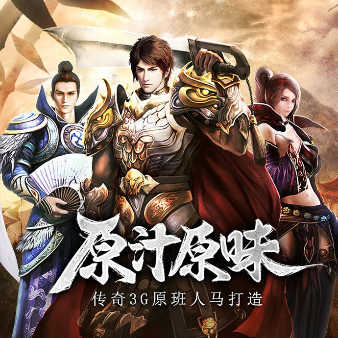 传奇3光通版游戏竖图
