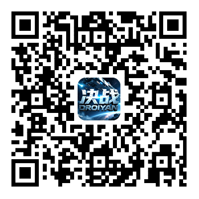 决战破晓游戏下载二维码