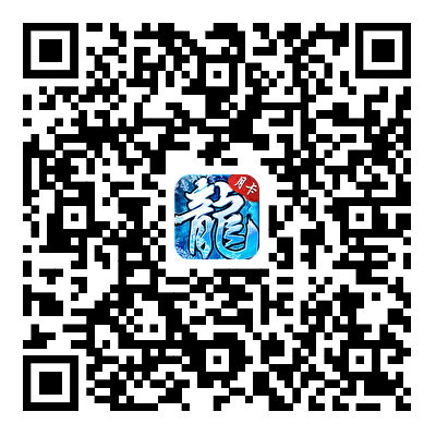 冰雪传奇点卡服游戏下载二维码