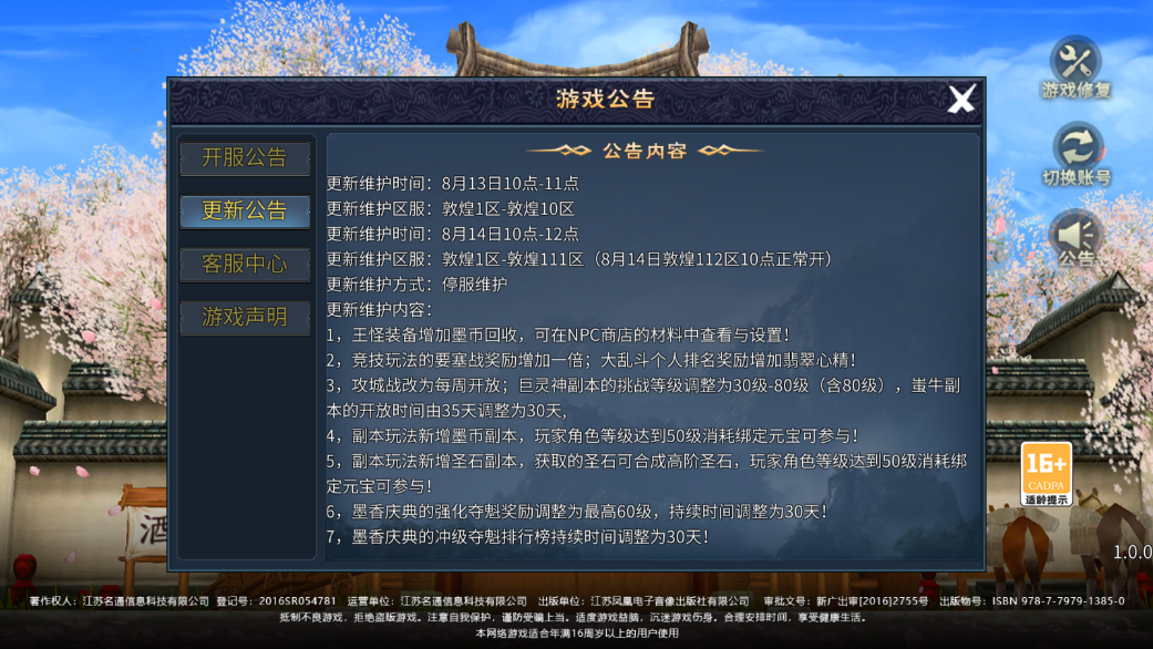墨香情游戏资讯以及更新公告! 墨香情游戏资讯以及更新公告!