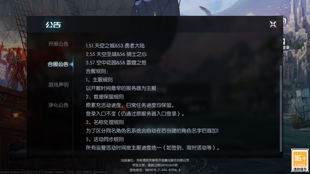 剑与翼合服公告和游戏声明 剑与翼合服公告和游戏声明
