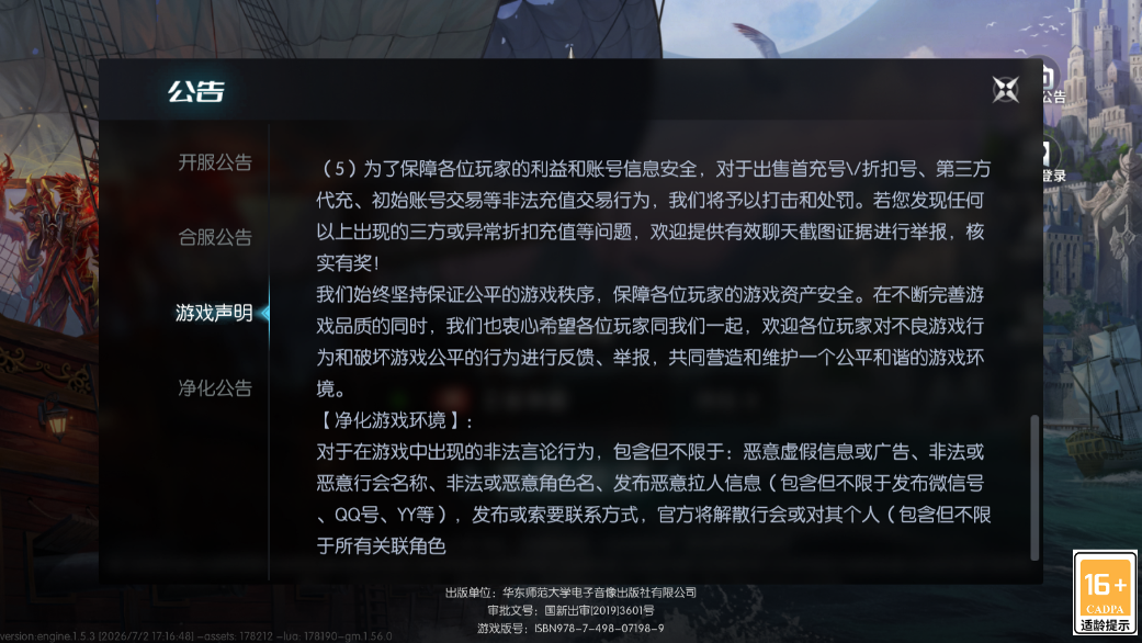 剑与翼合服公告和游戏声明 剑与翼合服公告和游戏声明