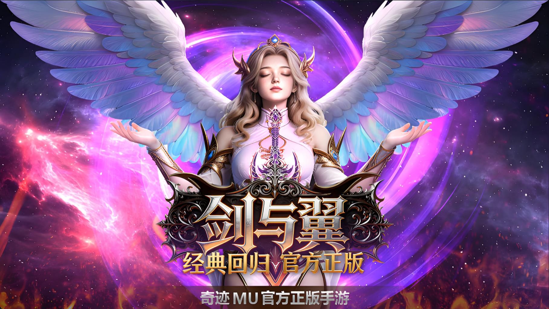 剑与翼合服公告和游戏声明封面图