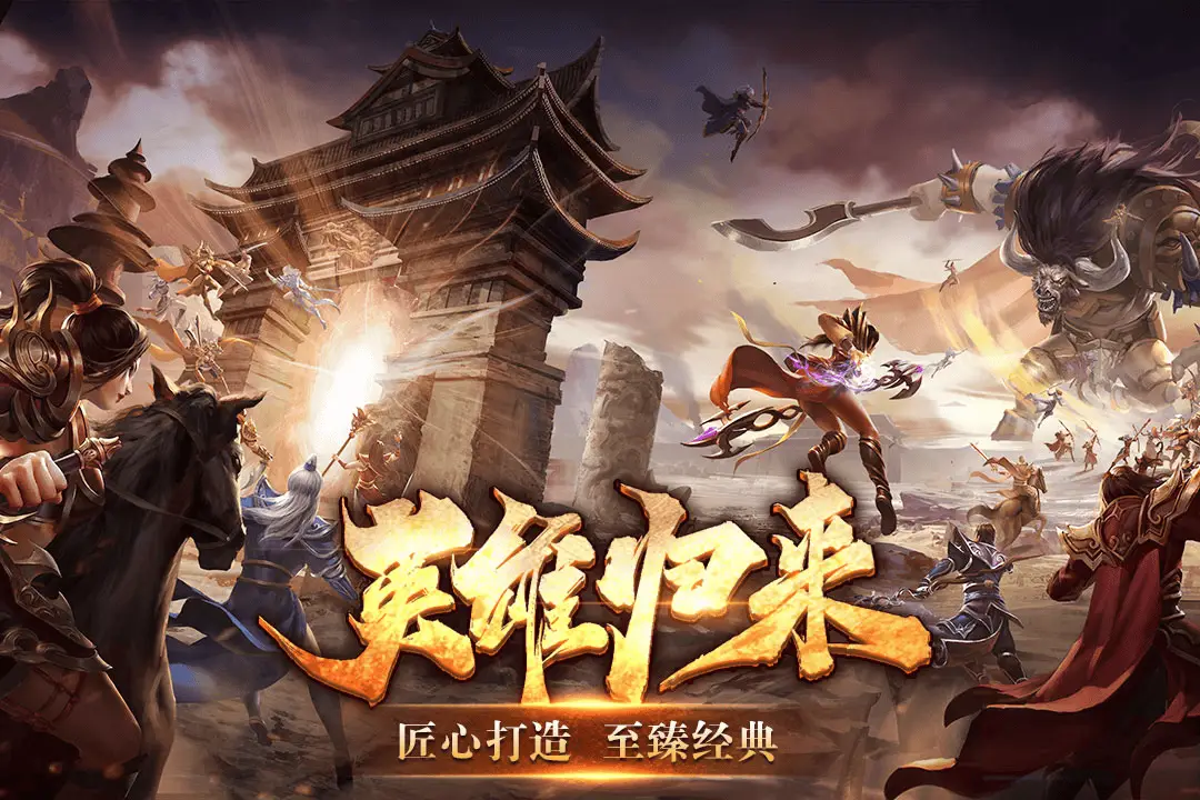 风爆远征 英雄年代联动版开区以及合服通知！封面图