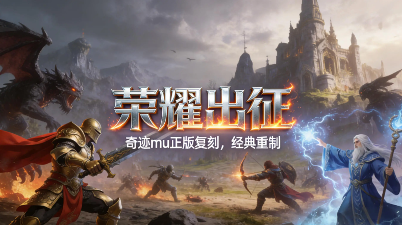 《荣耀出征》三大职业怎么选?老玩家掏心窝子讲透玩法和转职路线 《荣耀出征》三大职业怎么选?老玩家掏心窝子讲透玩法和转职路线
