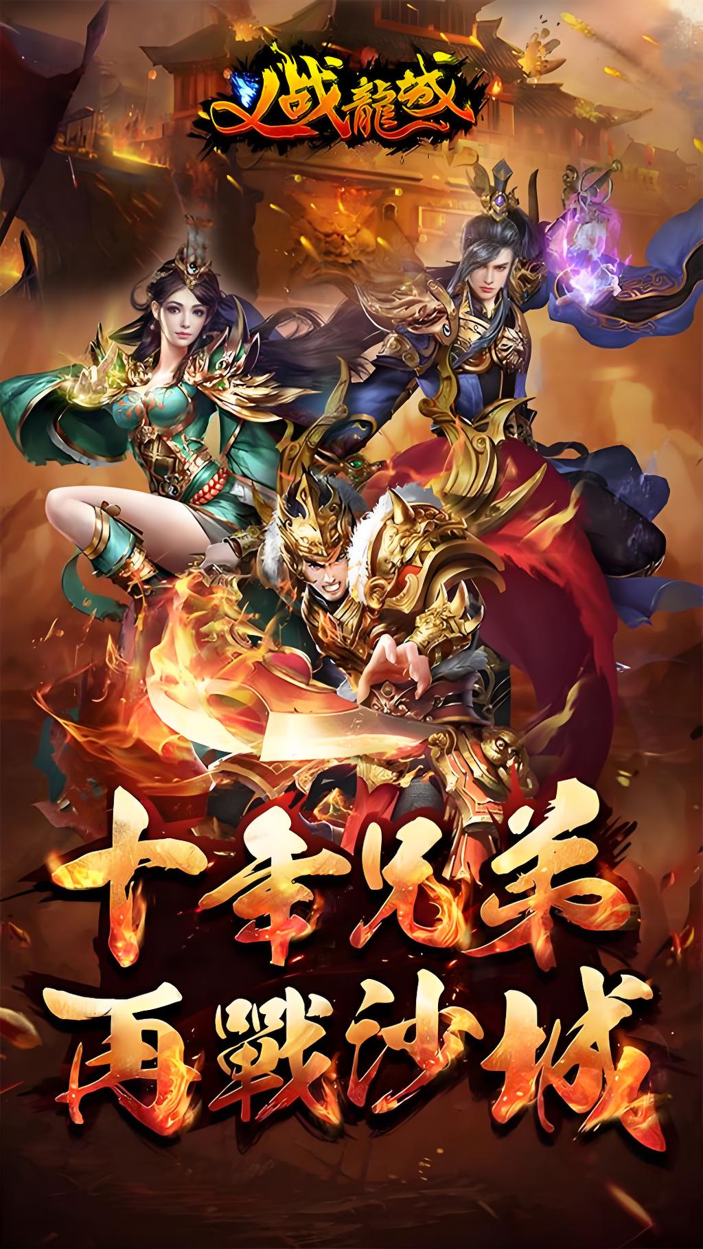 义战龙城